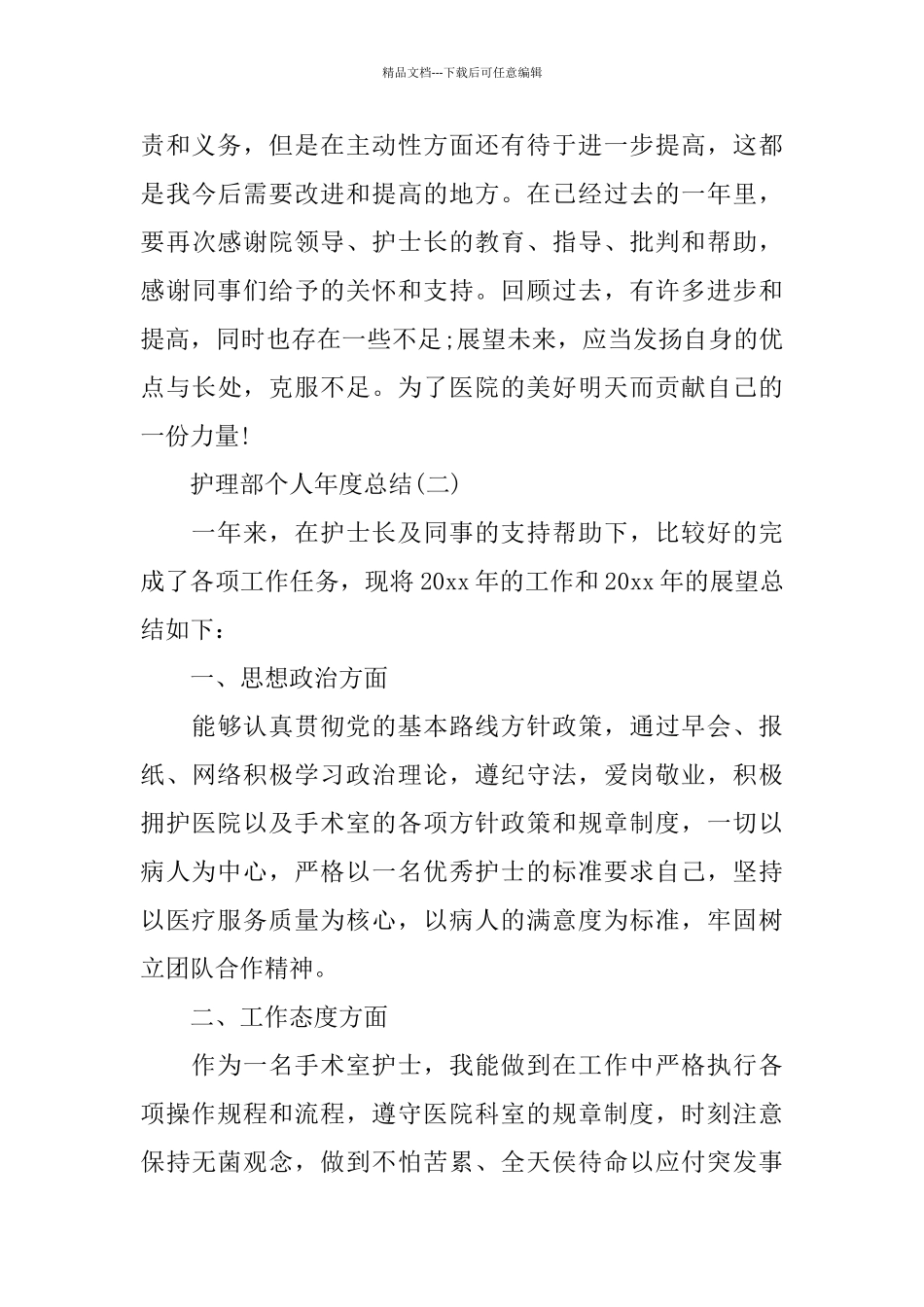 护理部个人年度总结范文_第3页