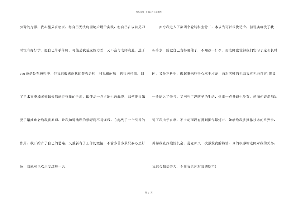 护理部实习心得_第2页