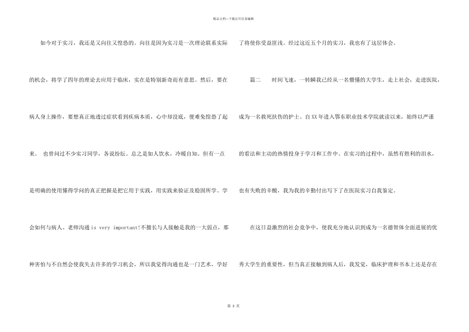 护理部实习心得_第3页