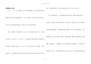 护理部实习心得