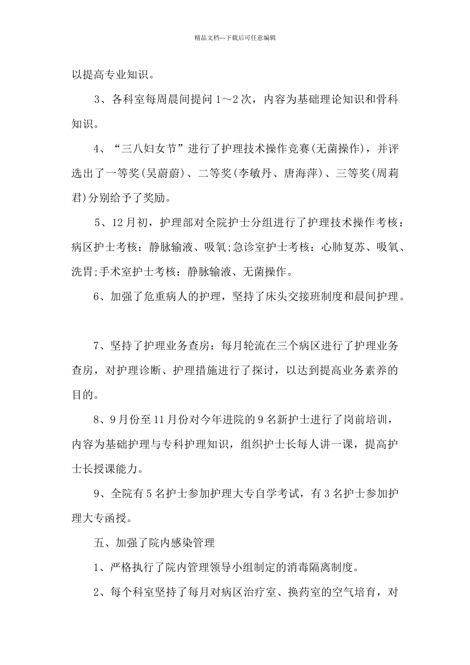 护理部干事个人工作述职报告_第3页