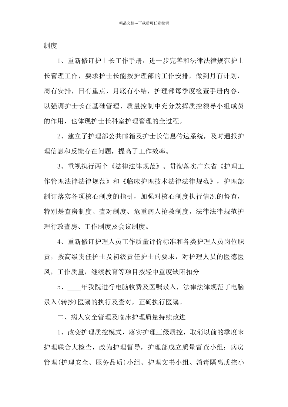 护理部副主任年度工作述职报告_第2页