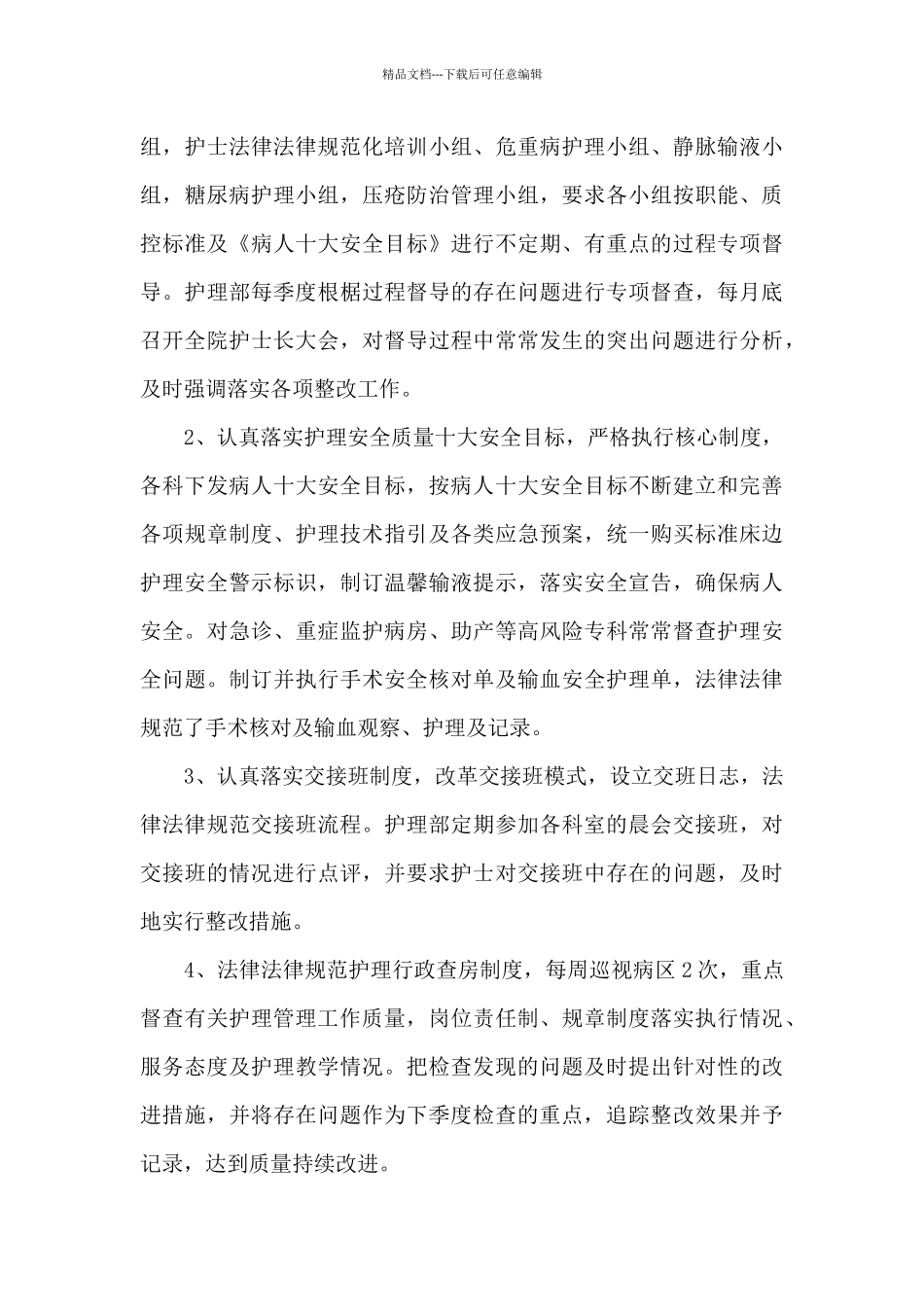 护理部副主任年度工作述职报告_第3页