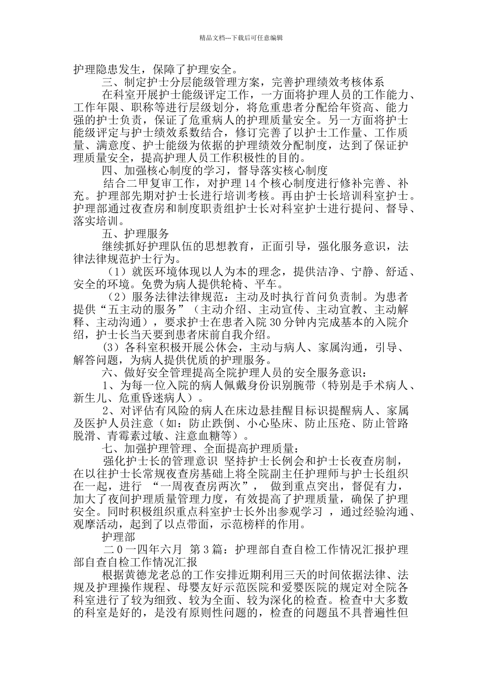 护理部工作汇报_第2页