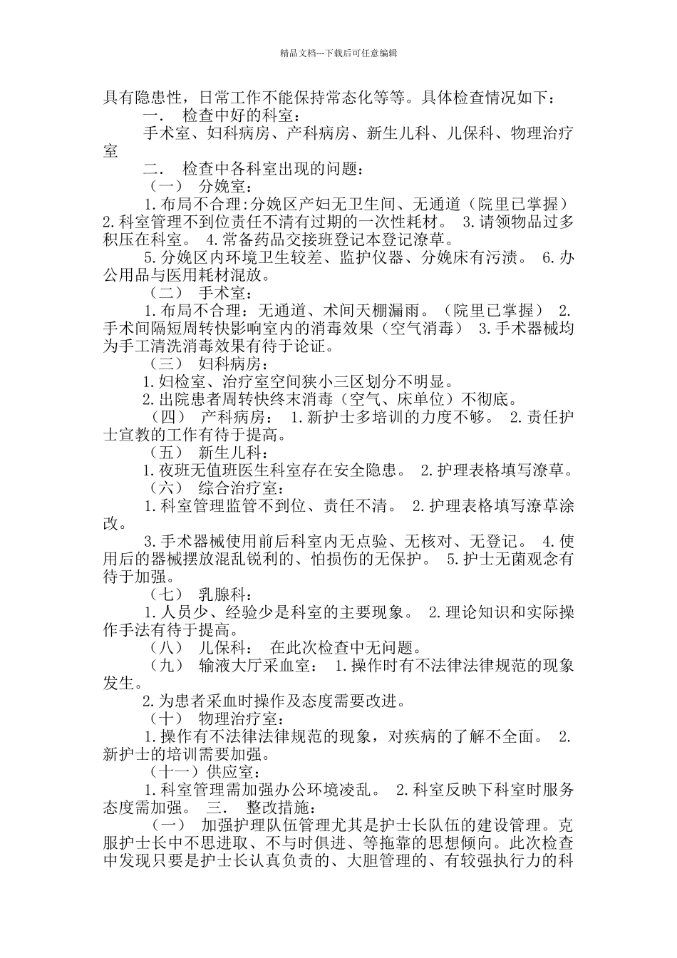 护理部工作汇报_第3页