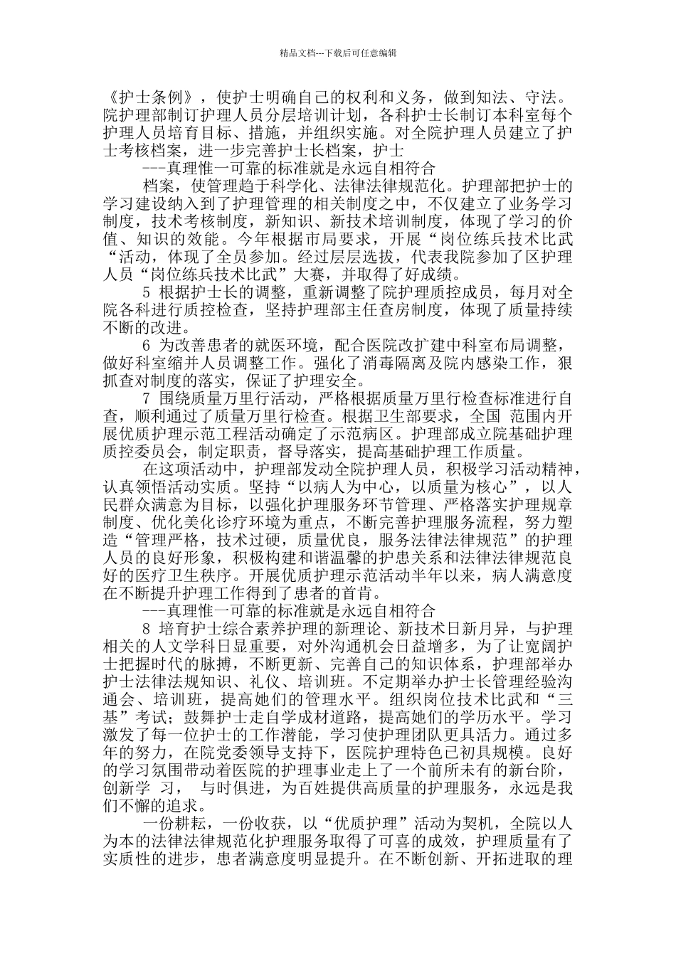 护理部干事先进事迹_第2页