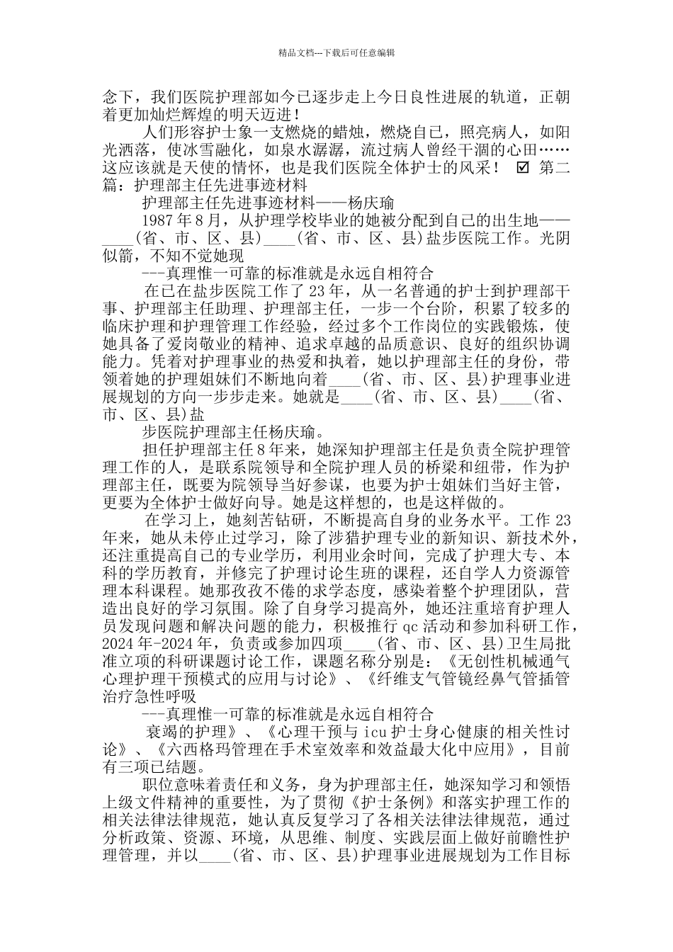 护理部干事先进事迹_第3页