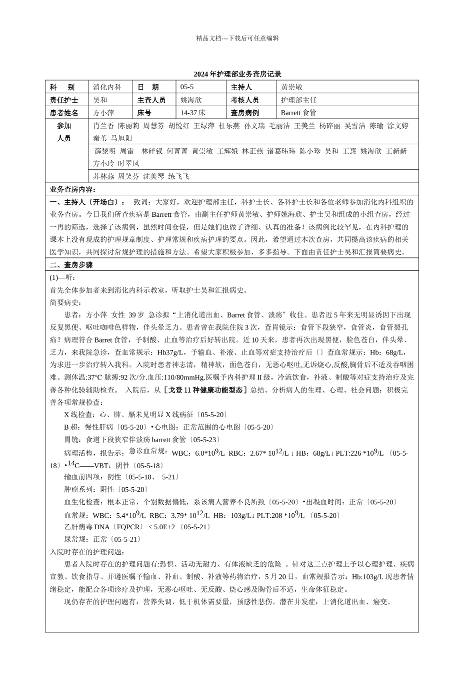 护理部年度业务查房记录_第3页