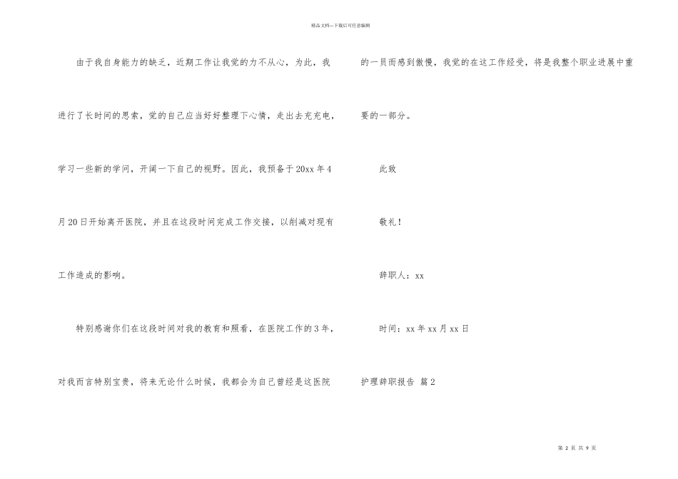 护理辞职报告集锦五篇_第2页