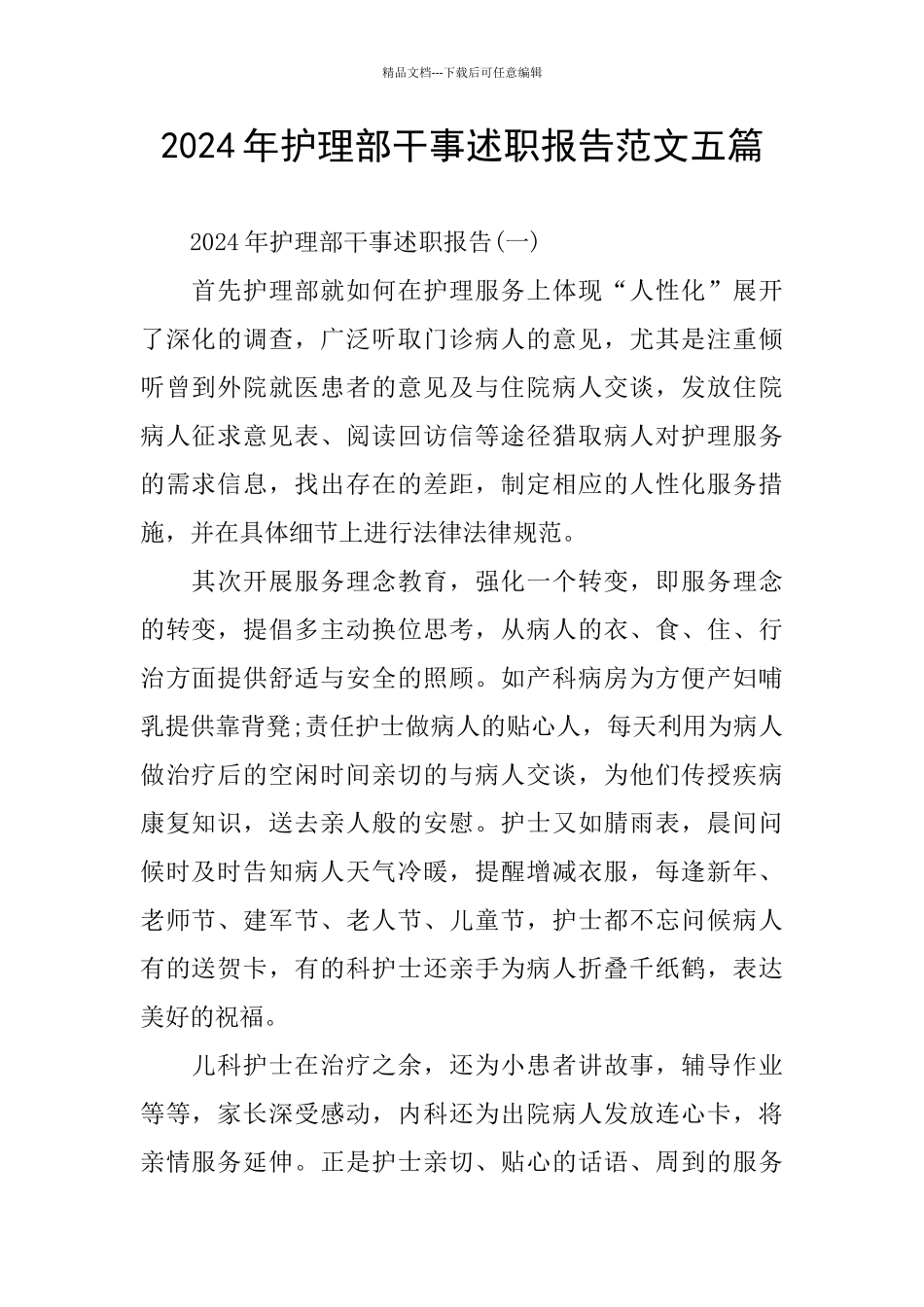 护理部干事述职报告范文五篇_第1页