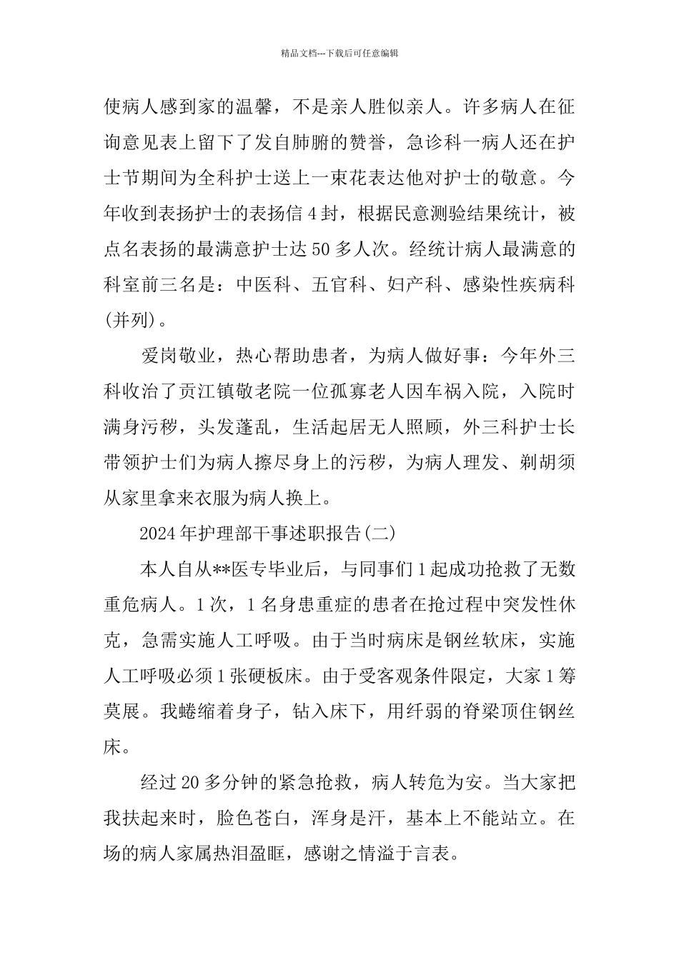 护理部干事述职报告范文五篇_第2页