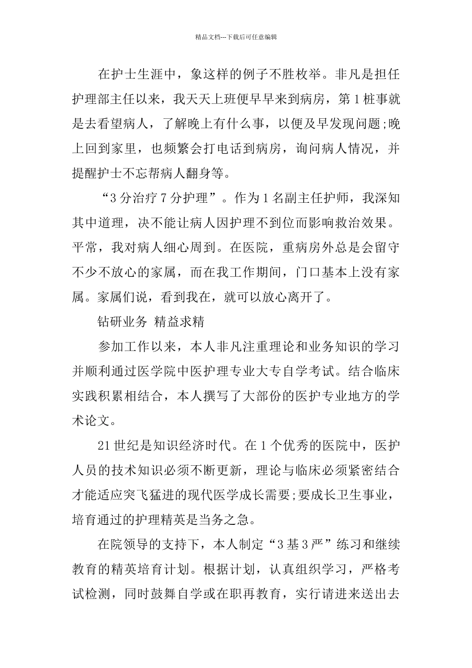 护理部干事述职报告范文五篇_第3页