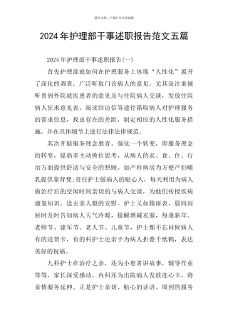 护理部干事述职报告范文五篇