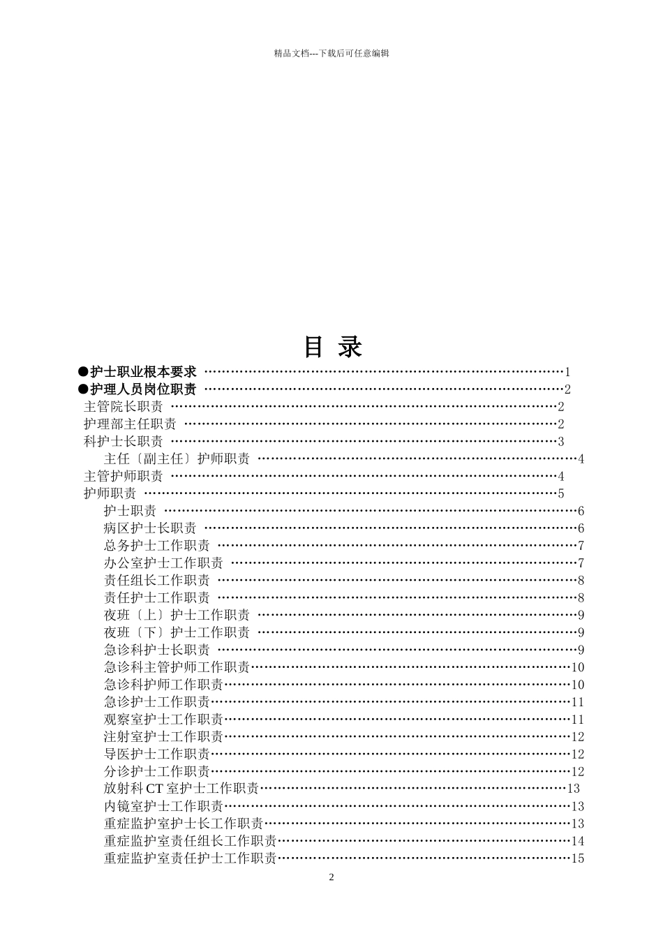 护理部门职责与制度_第2页