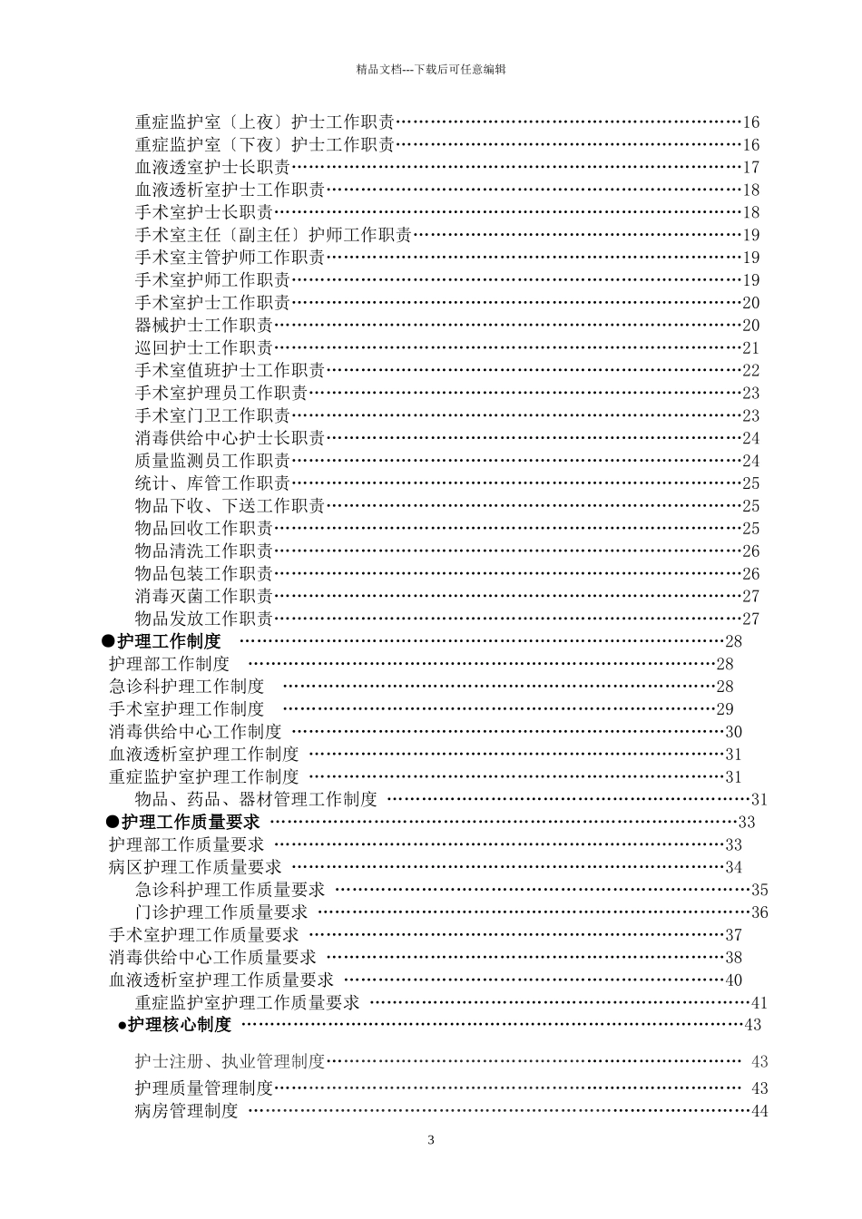 护理部门职责与制度_第3页