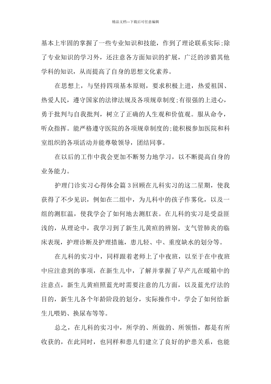 护理门诊实习心得体会5篇_第2页