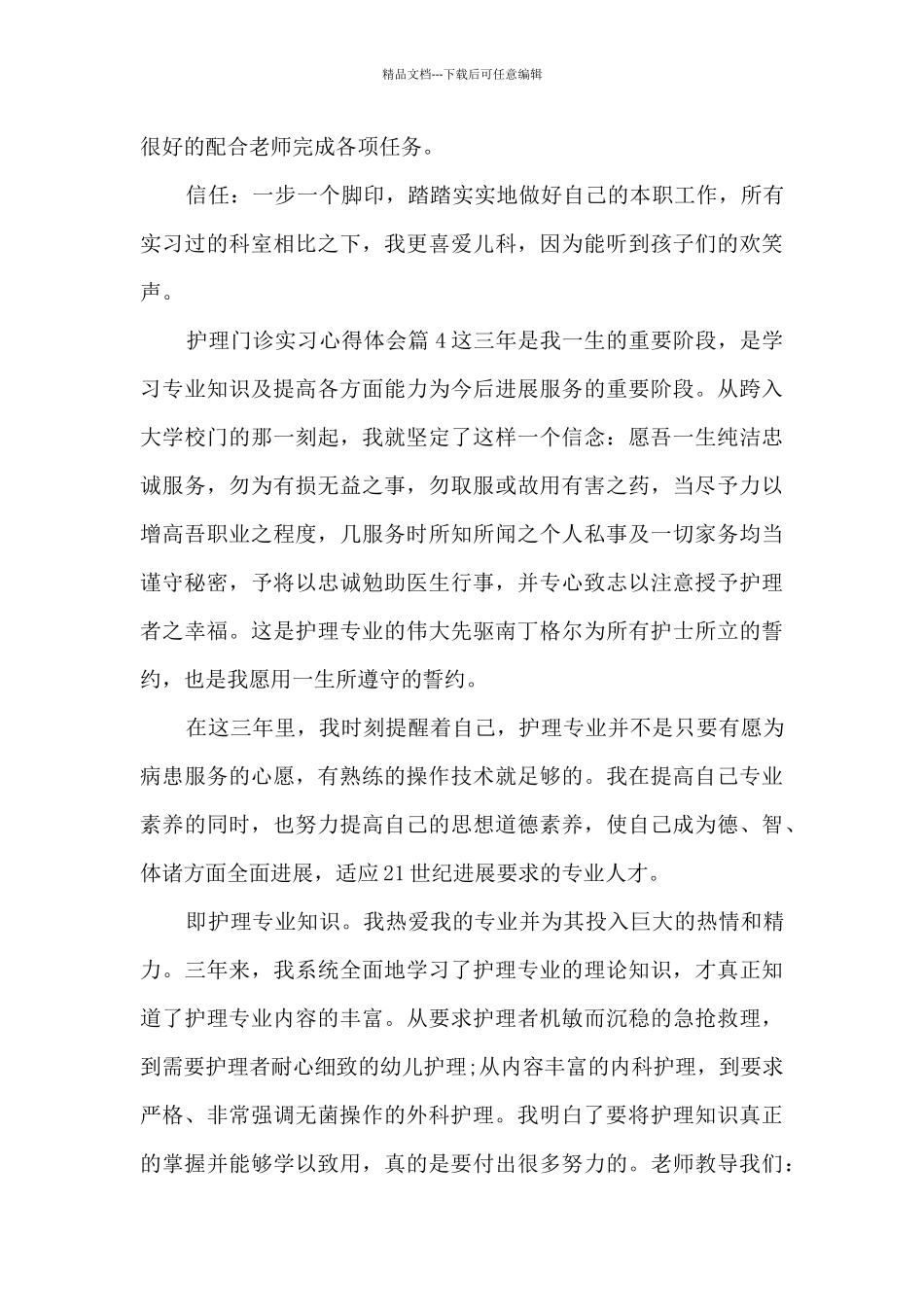护理门诊实习心得体会5篇_第3页