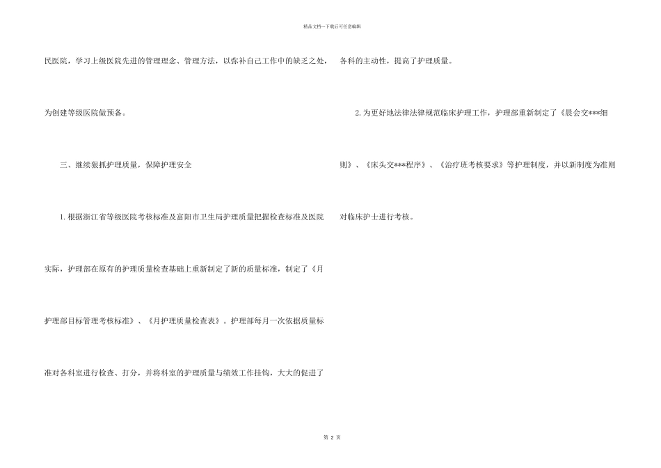 护理部上半年工作总结报告_第2页