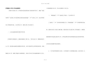 护理部上半年工作总结报告