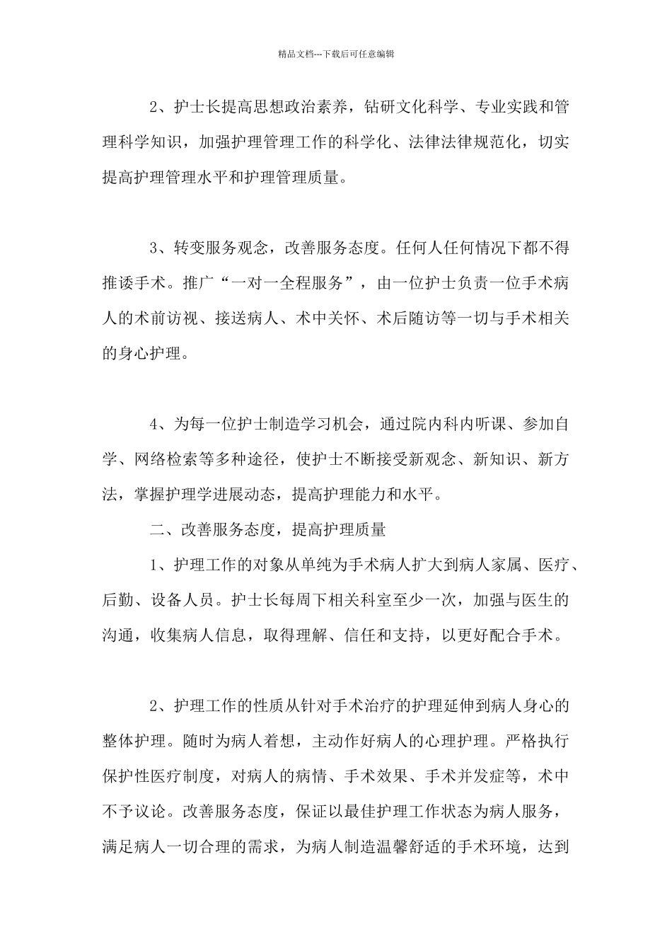 护理部个人工作计划五篇_第3页