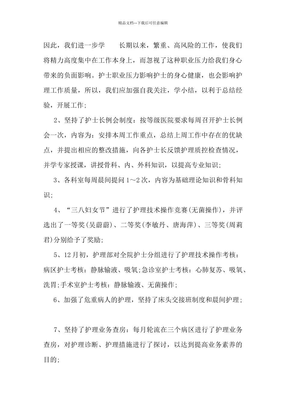 护理部工作总结模板5篇_第2页