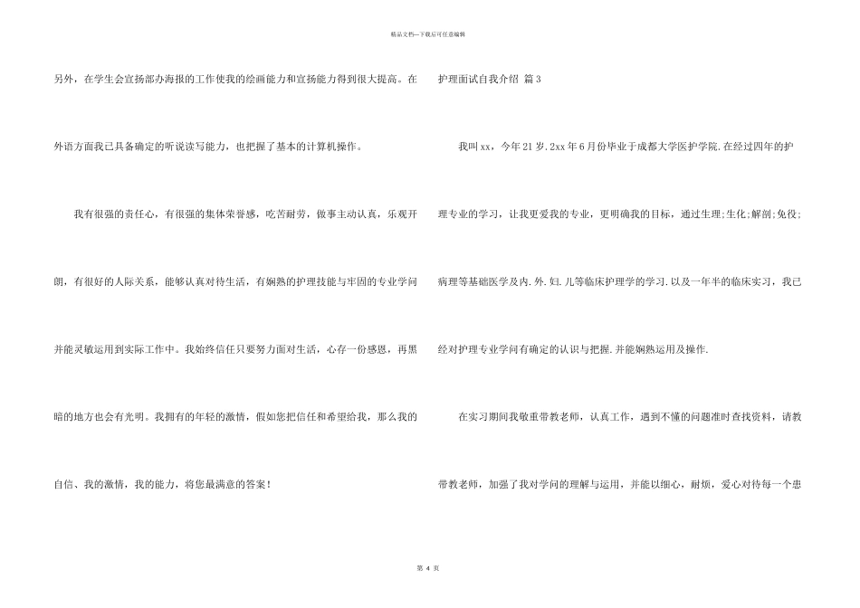 护理面试自我介绍三篇_第3页