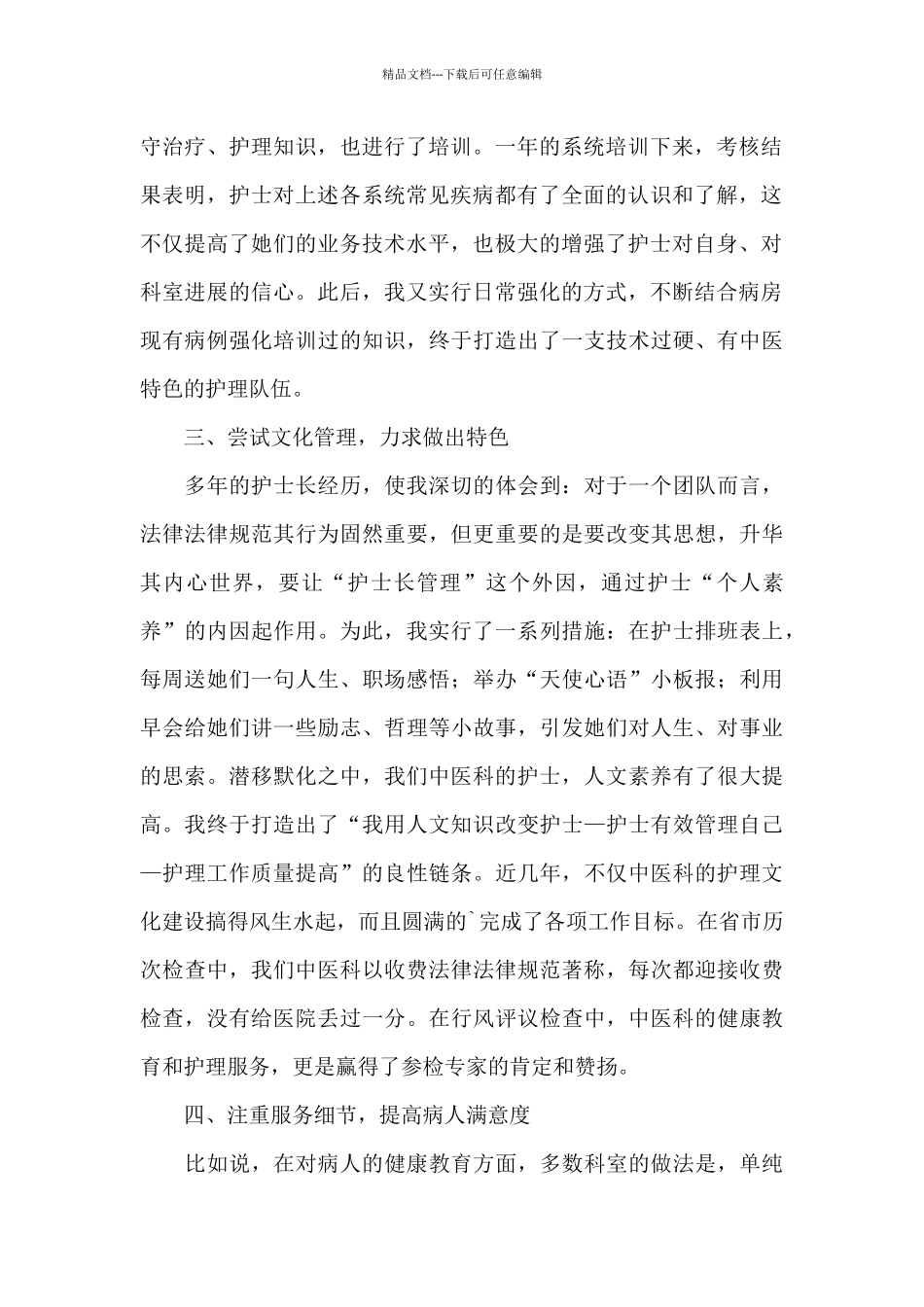 护理骨干述职报告2篇最新_第2页