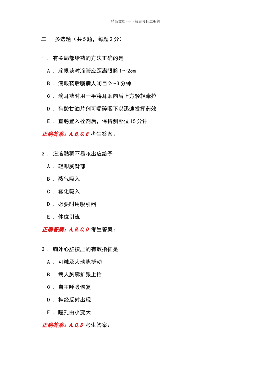 护理题库带答案_第1页