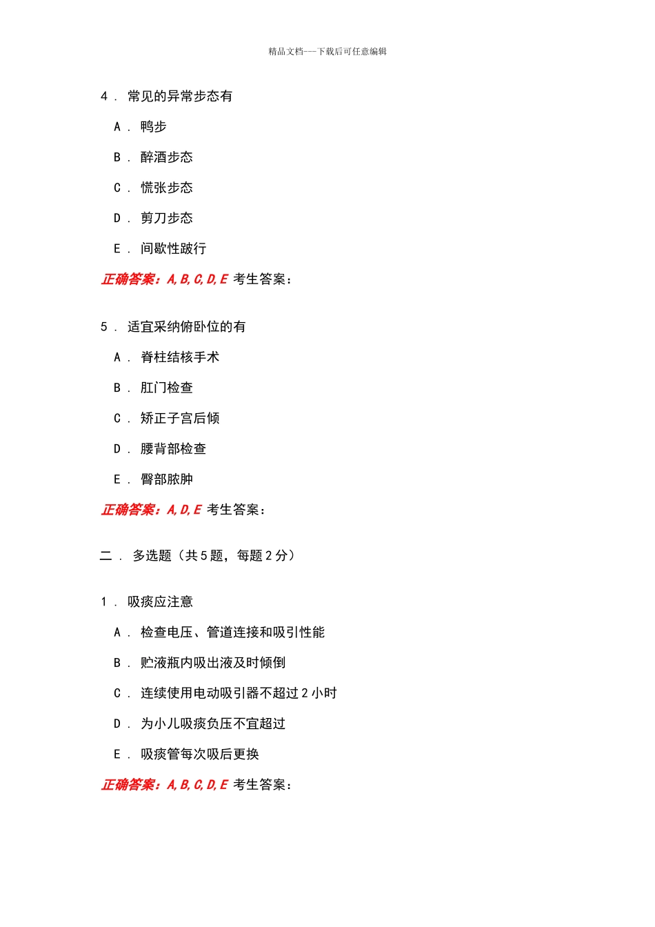 护理题库带答案_第2页