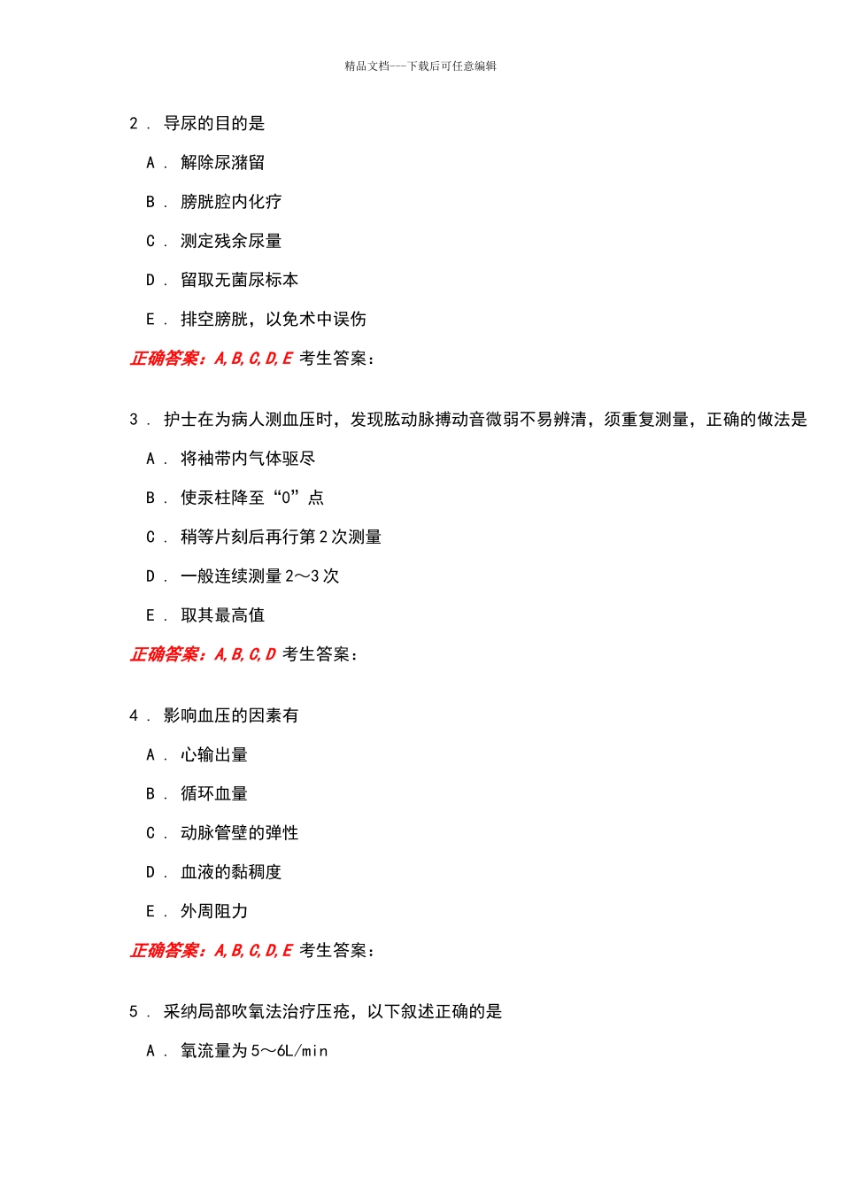护理题库带答案_第3页