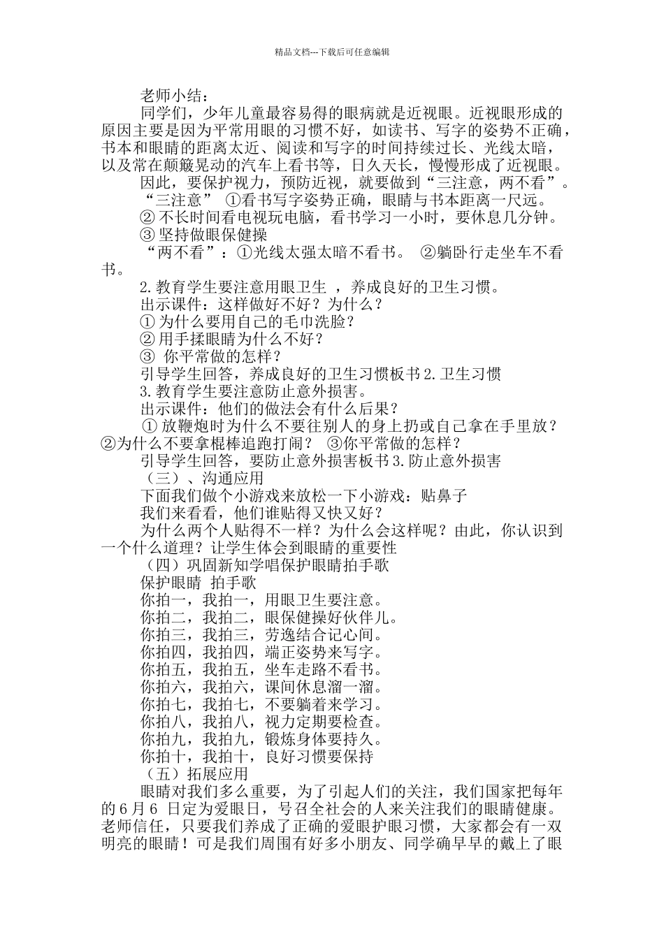 护眼爱眼教案模板免费_第2页