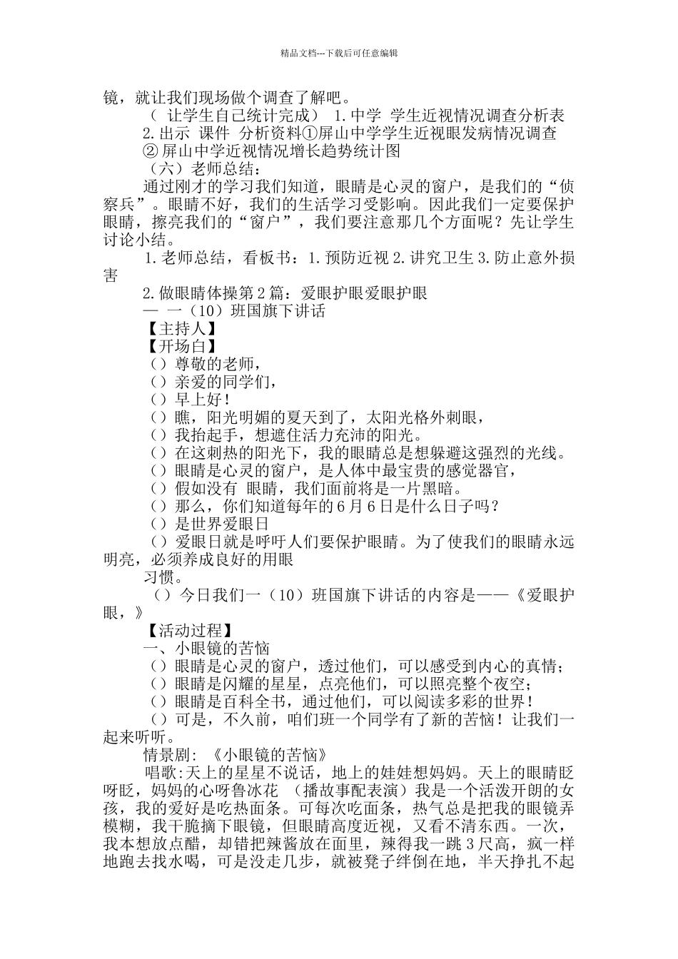 护眼爱眼教案模板免费_第3页