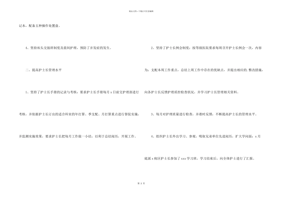 护理部半年工作总结_第2页
