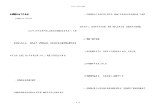 护理部半年工作总结