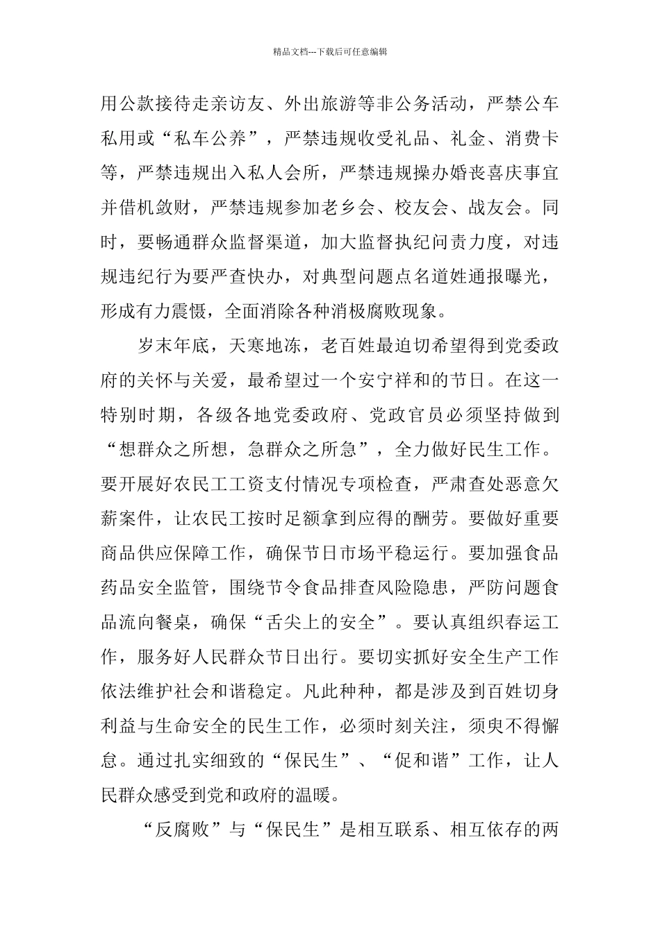 护航民生观后感_第2页