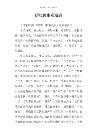 护航民生观后感