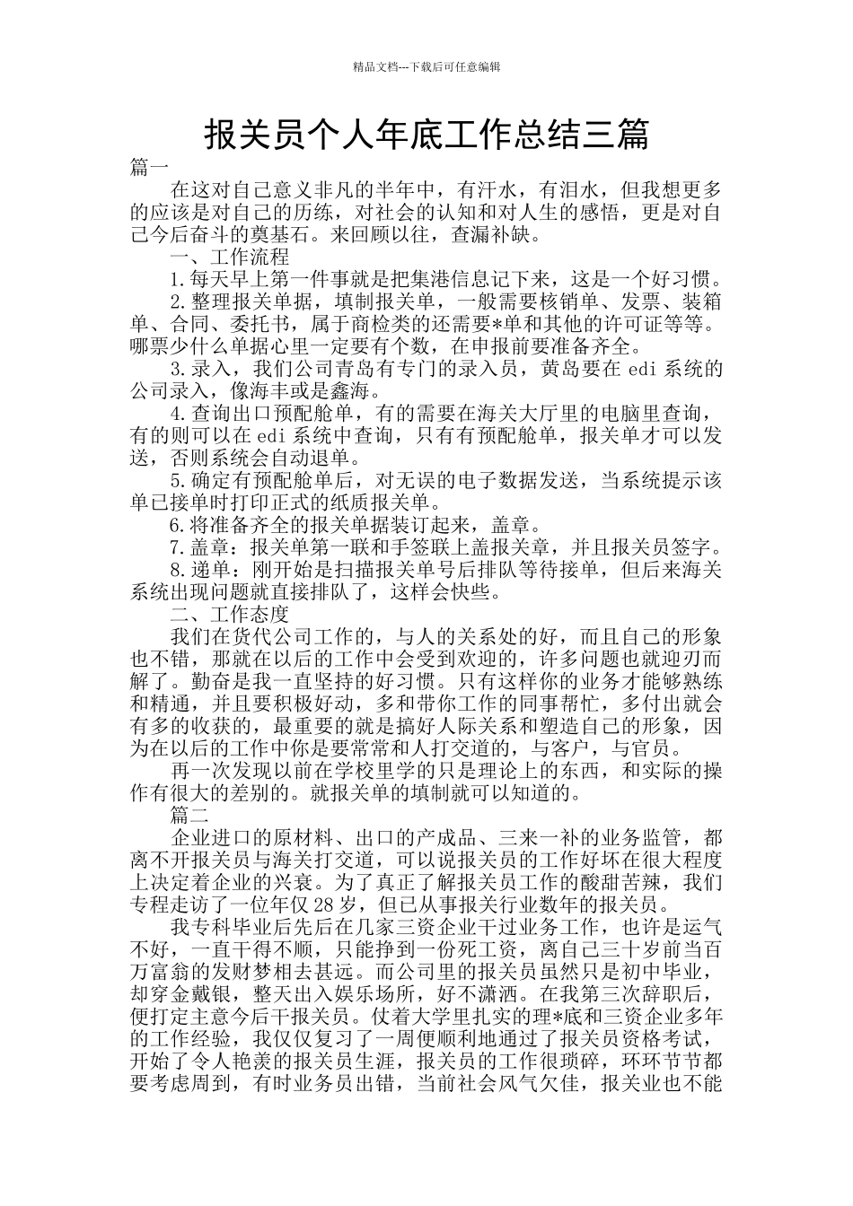 报关员个人年底工作总结三篇_第1页