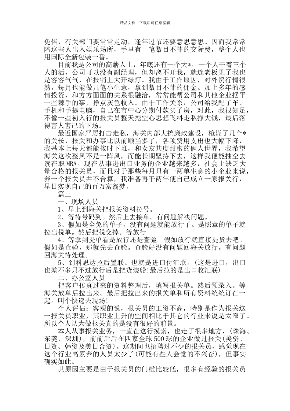 报关员个人年底工作总结三篇_第2页