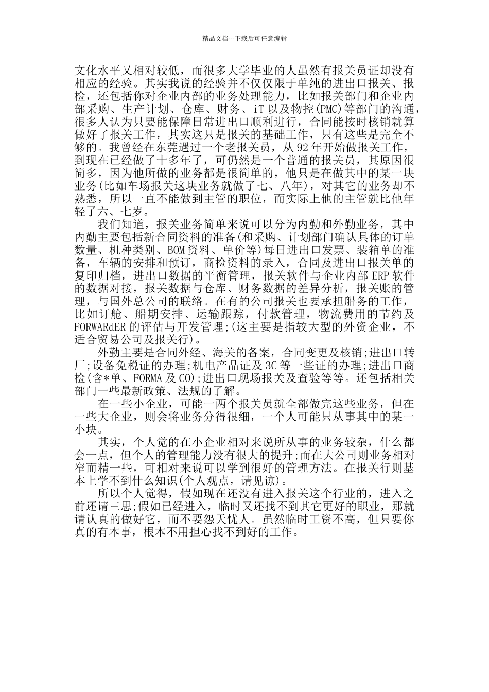 报关员个人年底工作总结三篇_第3页