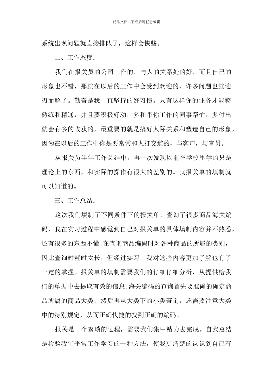 报关员工作总结范文5篇_第2页