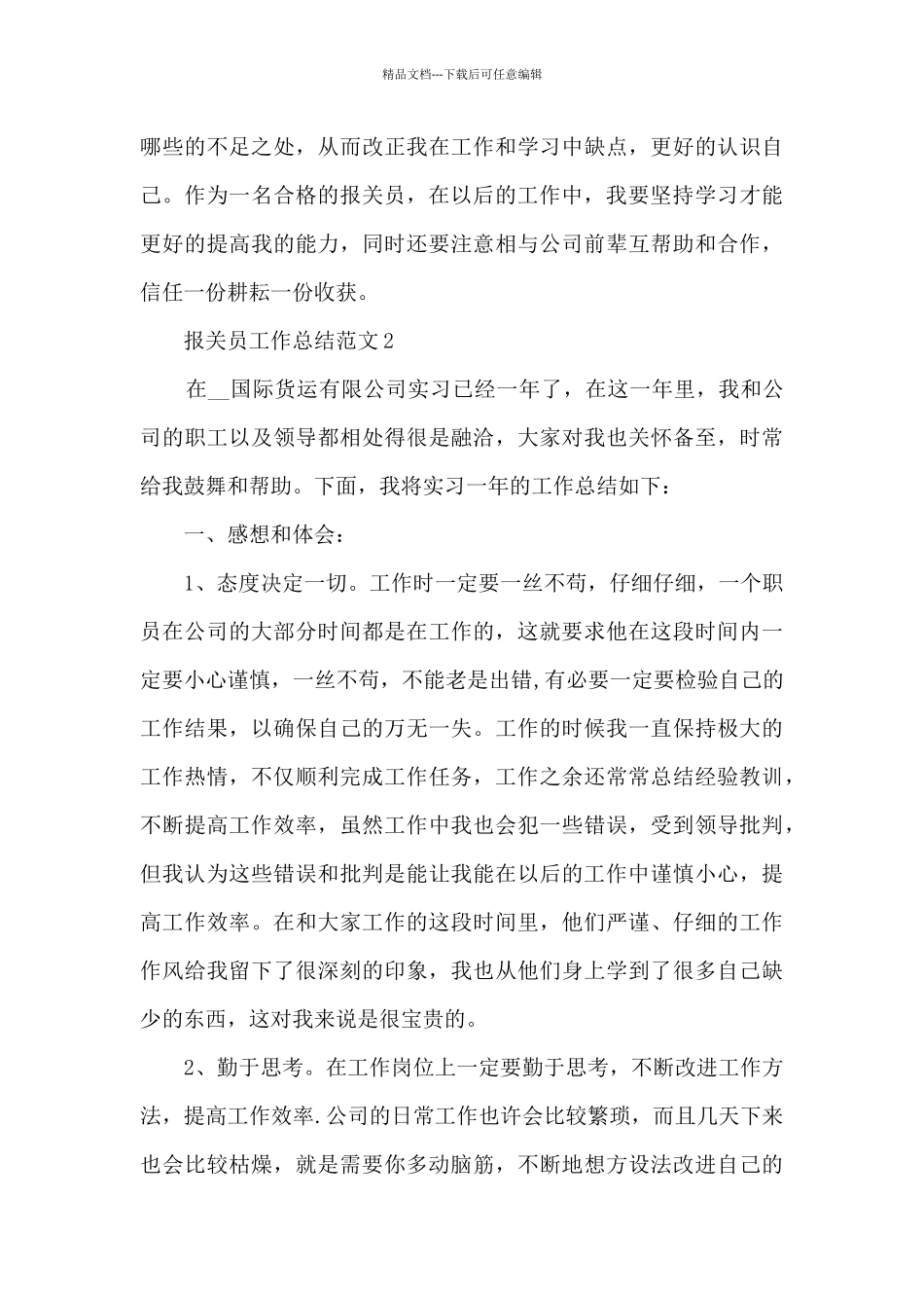 报关员工作总结范文5篇_第3页