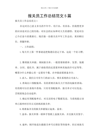 报关员工作总结范文5篇