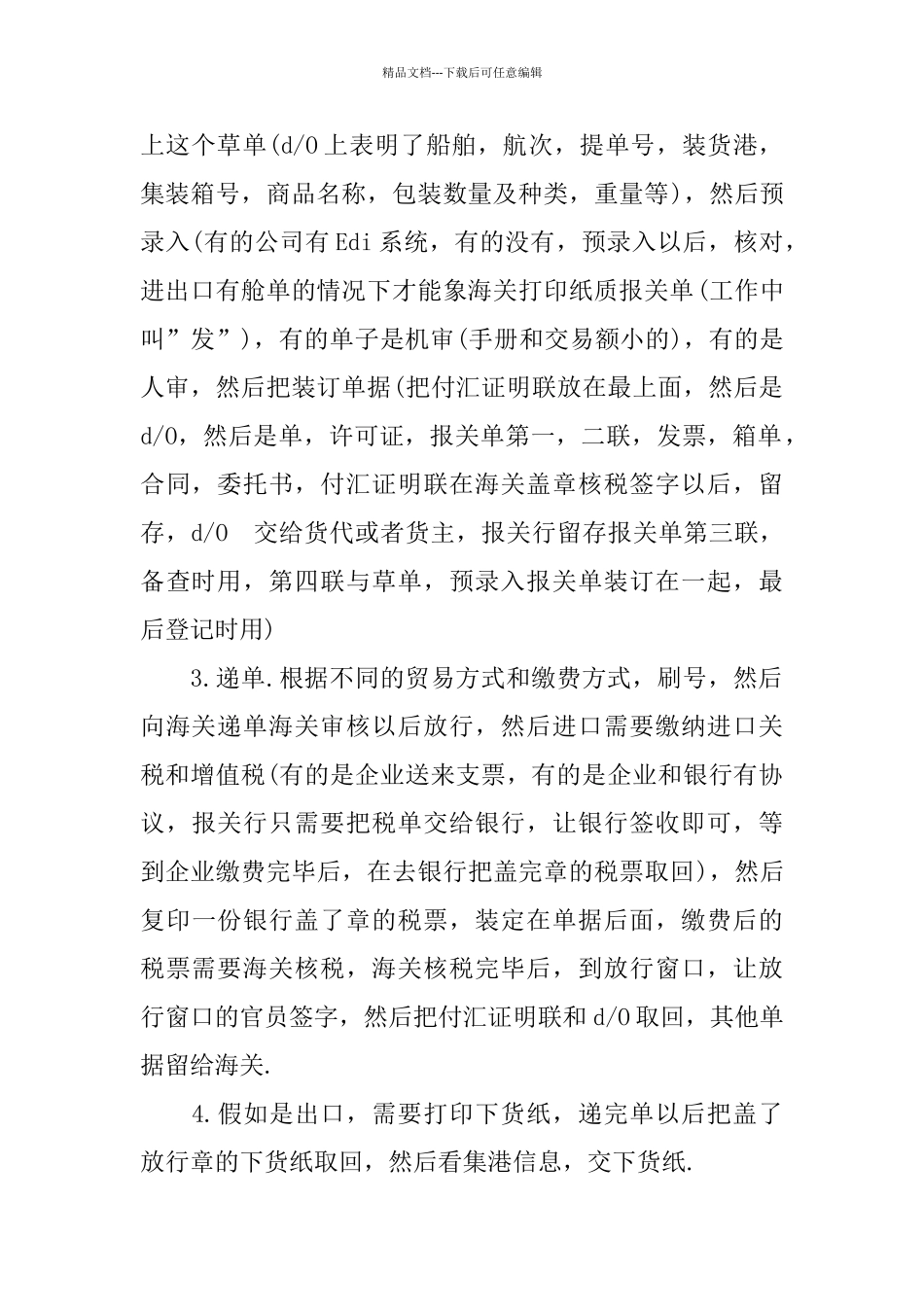 报关员年终工作总结ppt格式_第2页