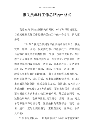 报关员年终工作总结ppt格式