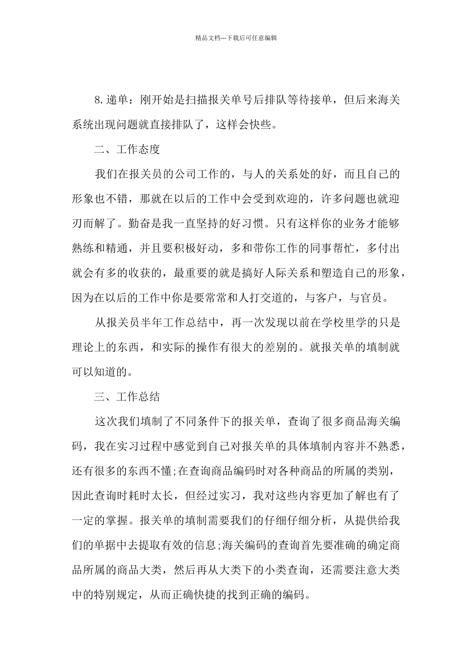 报关员年终总结最新5篇_第2页