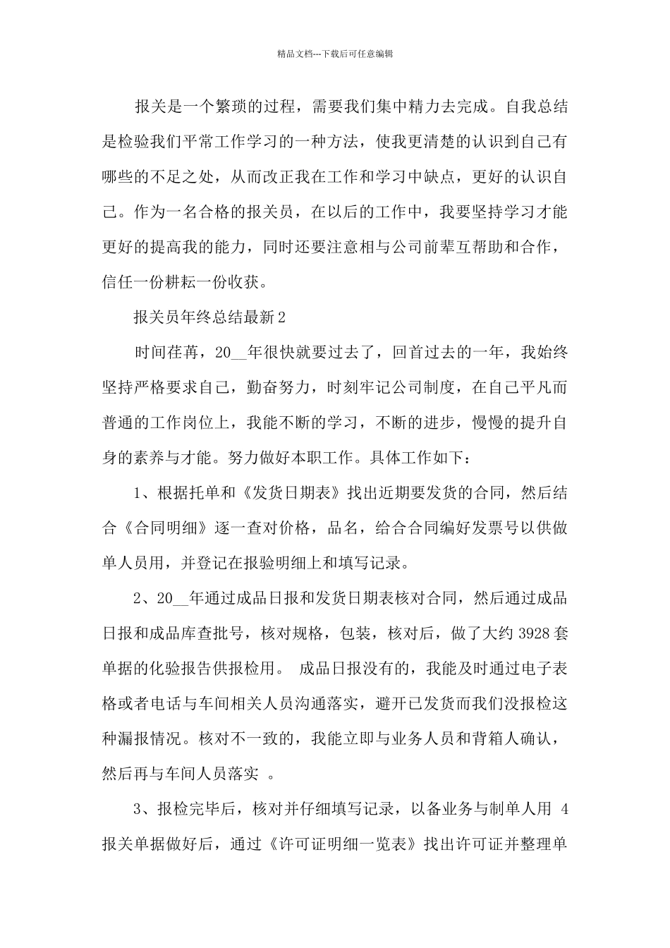 报关员年终总结最新5篇_第3页