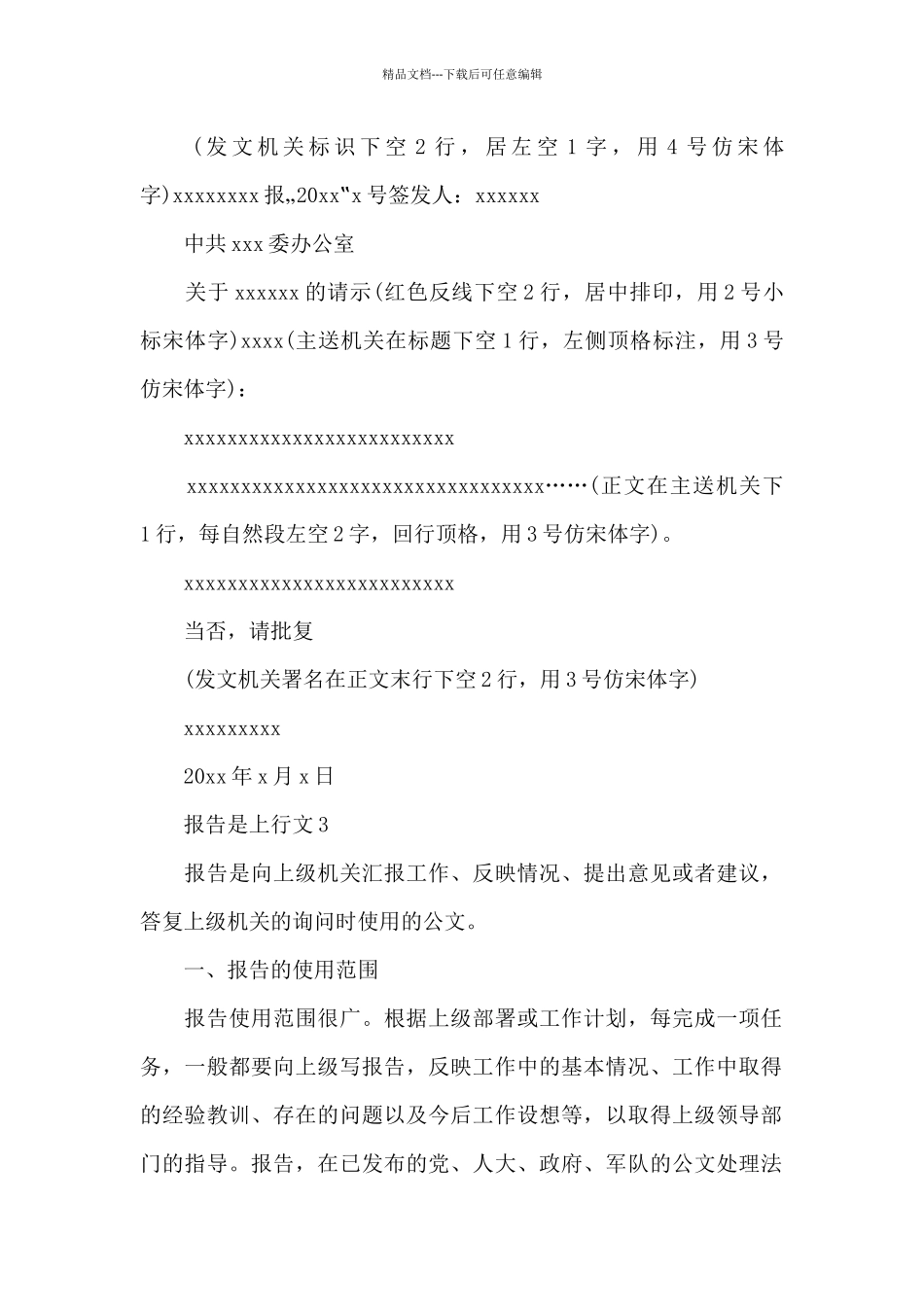 报告是上行文3篇_第2页