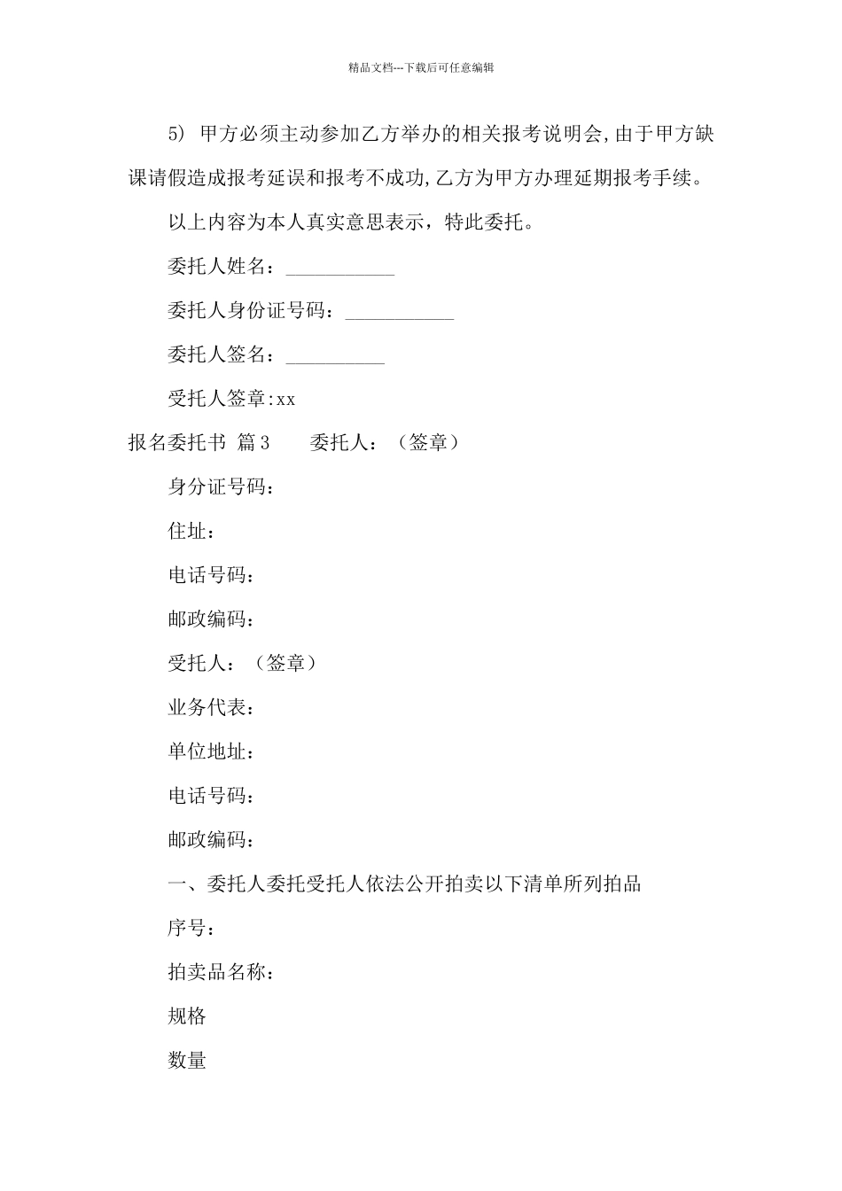 报名委托书汇编五篇_第3页