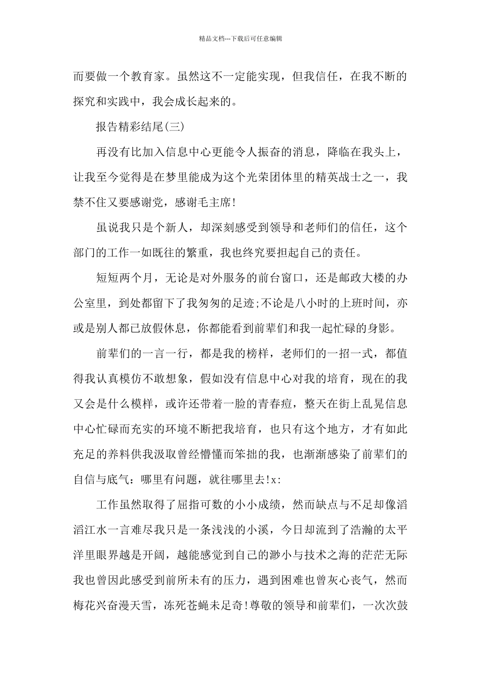 报告精彩结尾_第2页