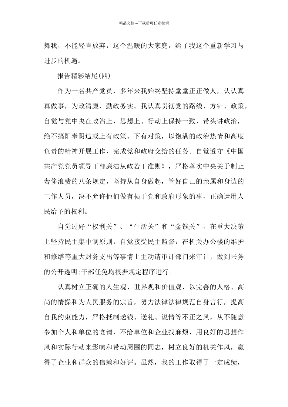 报告精彩结尾_第3页